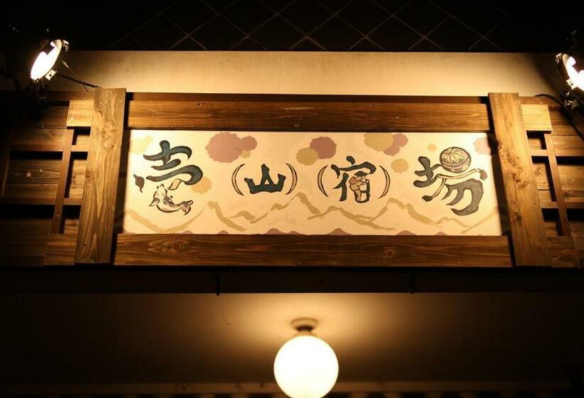 هاستل Guest House Ichiyama Shukuba