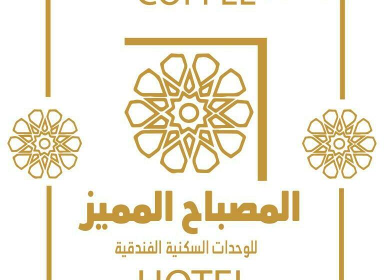 فندق المصباح المميز