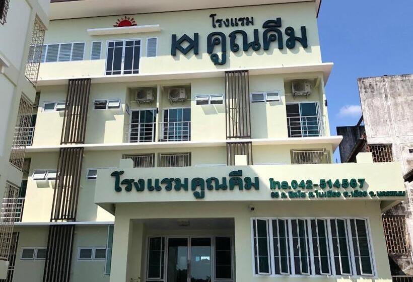 ホテル โรงแรมคูณคีม