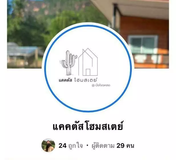 ペンション แคคตัสโฮมสเตย์ บึงโขงหลง