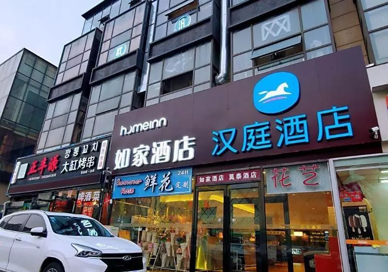 Hanting Hotel Qingdao Chengyang Wanda Plaza 1st Branch