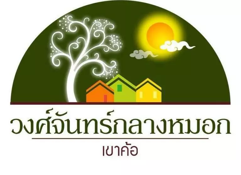Lomakeskus วงศ์จันทร์กลางหมอก เขาค้อ
