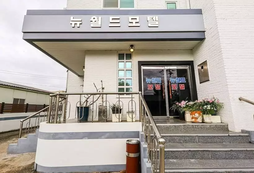 モーテル Hongseong New World