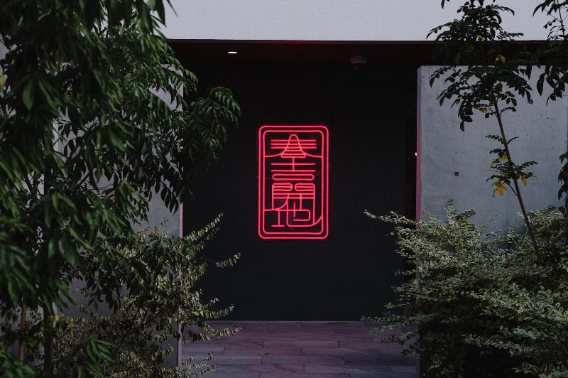 بنسيون Liberated Hotel Haruyoshi Kaichi