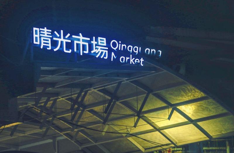 호텔 Aloft Taipei Zhongshan