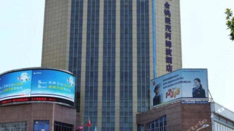 בית מלון כפרי Excemon Yuyao Hemudu