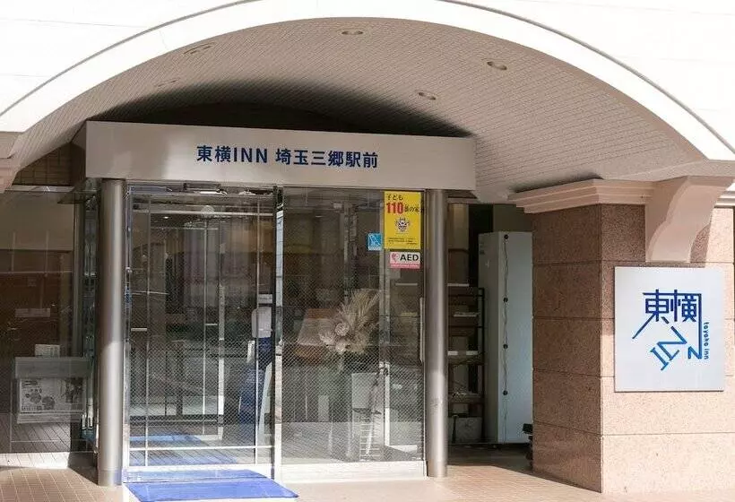 ホテル Toyoko Inn Saitama Misato Ekimae