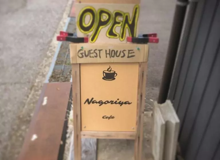 ユースホステル Guest House Nagoriya