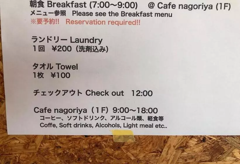 ユースホステル Guest House Nagoriya