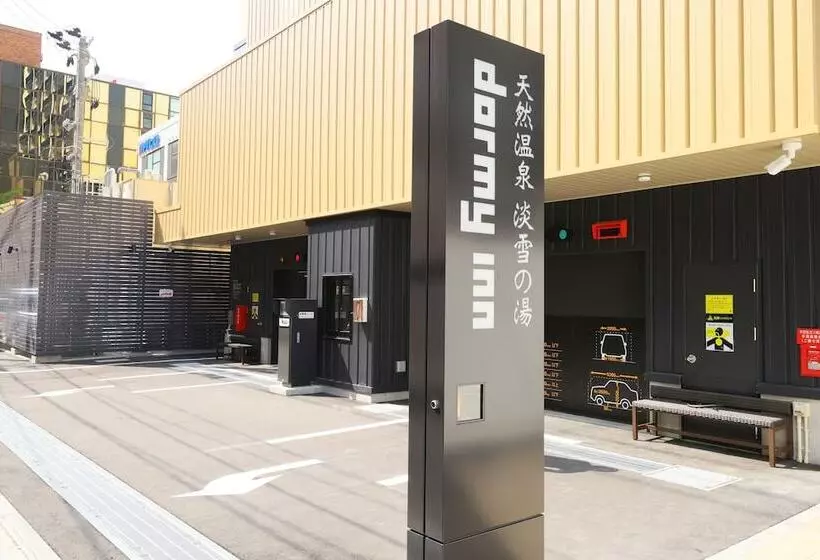 ホテル Dormy Inn Aomori Natural Hot Spring