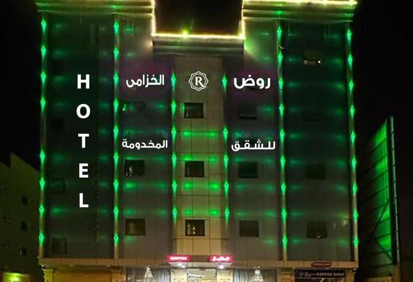酒店 روض الخزامى للشقق المخدومة