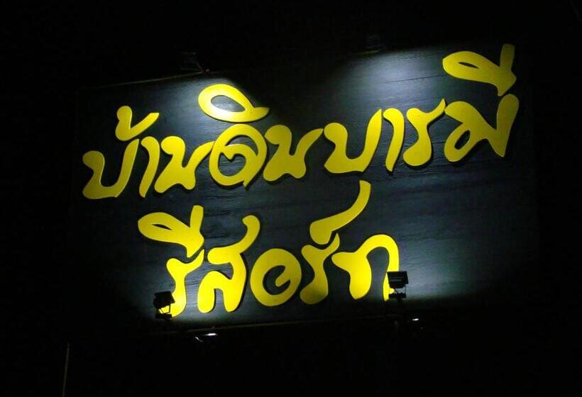 Отель Baan Din Baramee Resort
