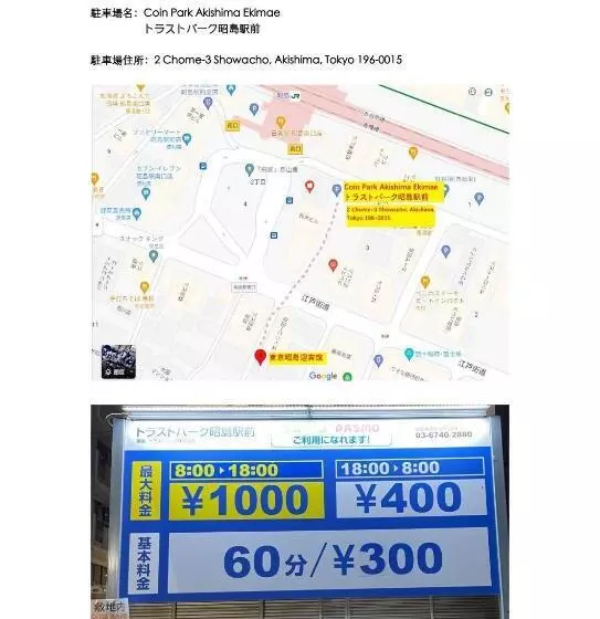 Hotelli 東京昭島迎賓館