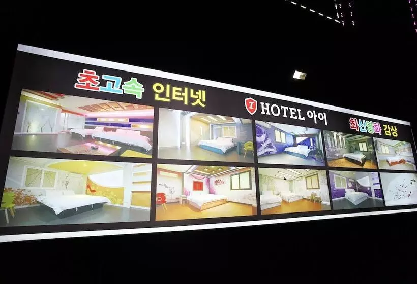 モーテル Chuncheon Aye