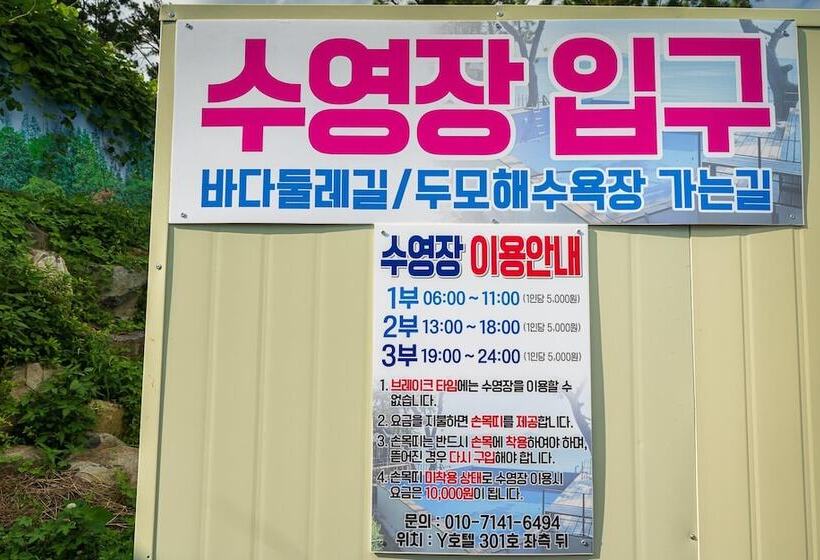 모텔 Geojedo Jangmok Y