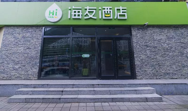 هتل Hi Inn West Gate Of Beijing Jiaotong University
