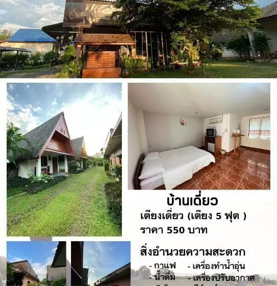 ホテル สุขฤทัยการ์เด้นโฮม