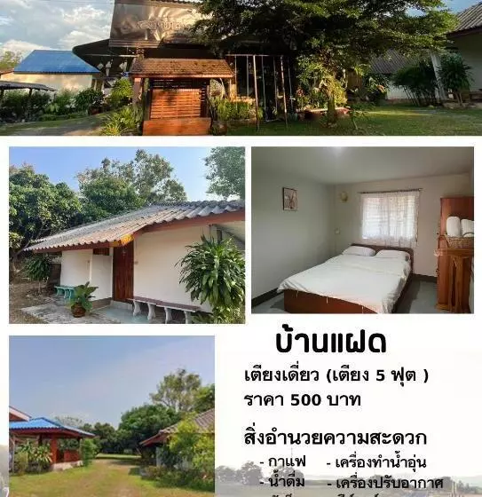 ホテル สุขฤทัยการ์เด้นโฮม