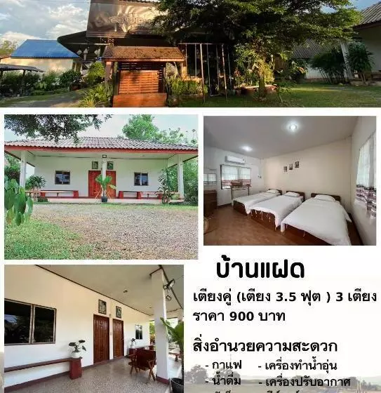 ホテル สุขฤทัยการ์เด้นโฮม