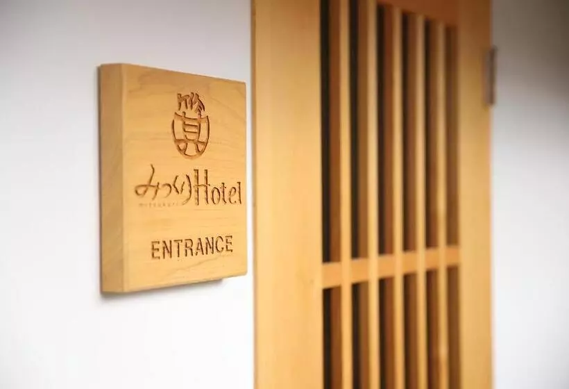 ホテル みつくり