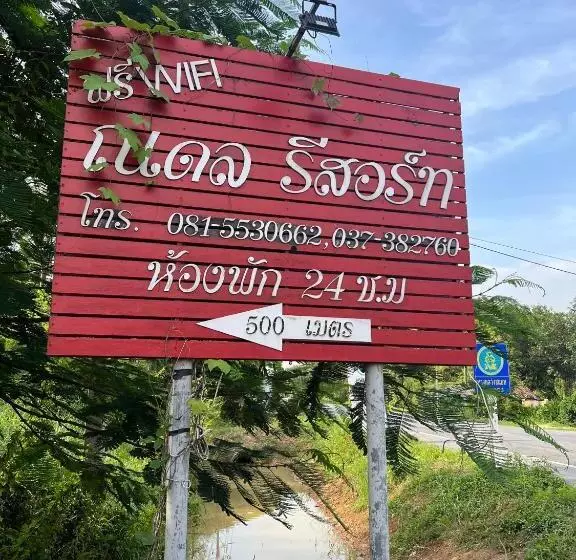 Lomakeskus ณดลรีสอร์ท