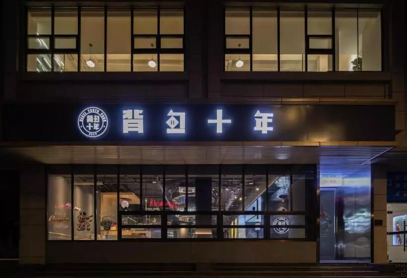 Hangzhou Desti Youth Park Hostel West Lake