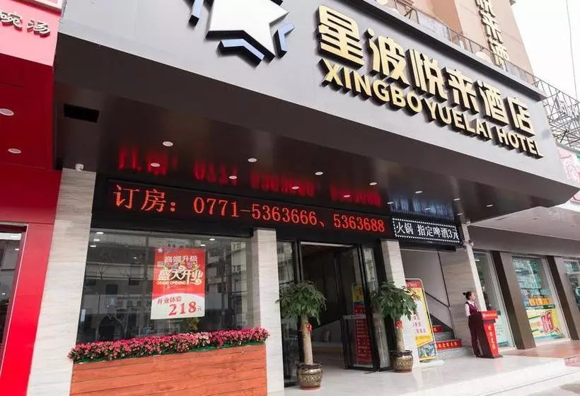 Xingbo Hotel Xida - Nanning