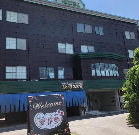 Hotel リゾート愛花夢