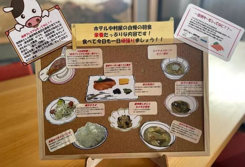 Hotelli Nakamuraya