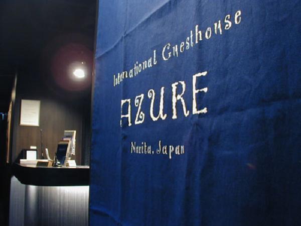 הוסטל International Guesthouse Azure Narita