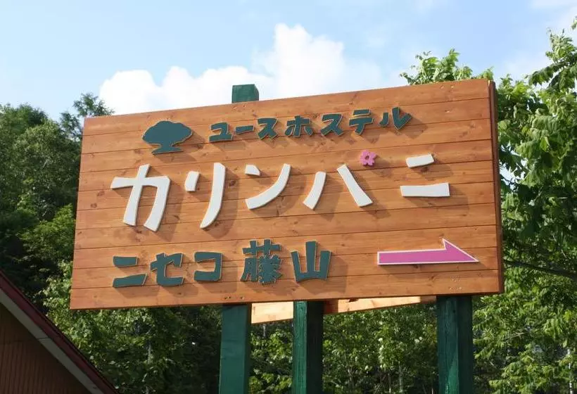 Karimpani Niseko Fujiyama  Hostel