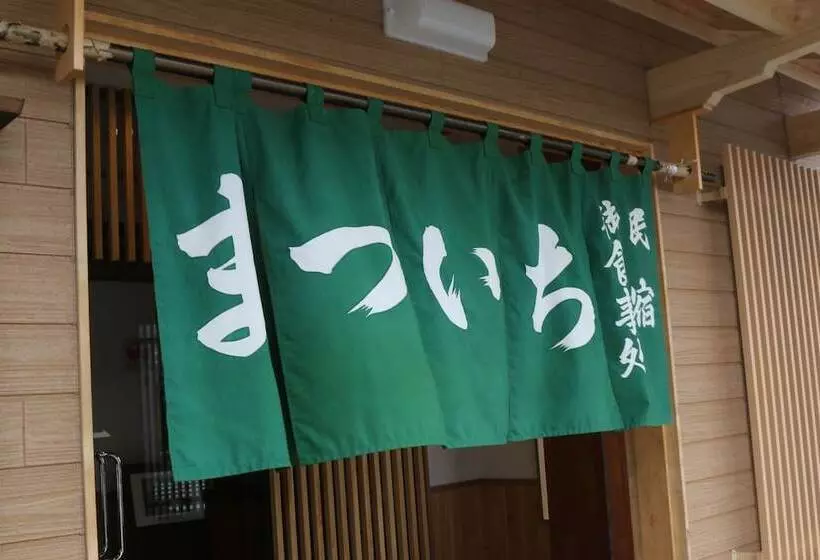 旅館 Matsuichi