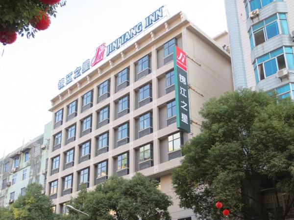 酒店 Jinjiang Inn Shangrao Zhongshan Road