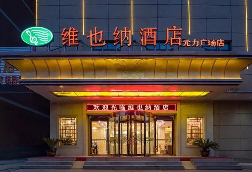 Vienna Hotel Anhui Bozhou Lixin Yuanli Plaza