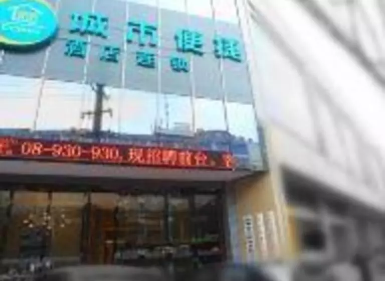 ホテル City Comfort Inn Yibin Cuipingshan Park