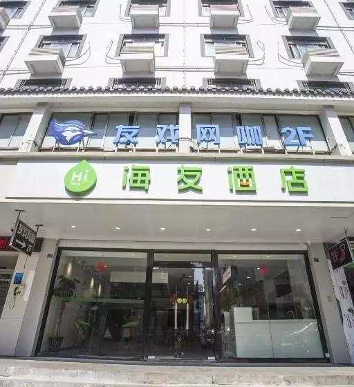 ホテル Hi Inn Suzhou Xinguanqian