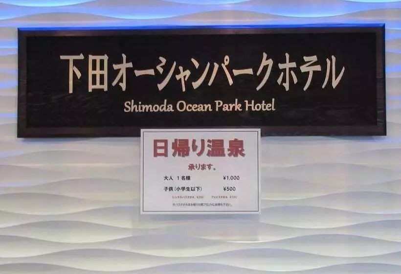 ホテル Shimoda Ocean Park