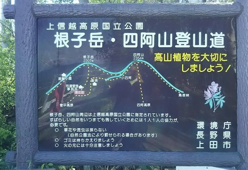 ホテル Sugadaira Lodge Alice