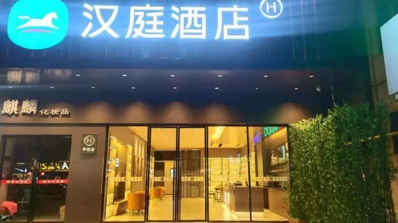 Hanting Hotel Anfu Wugongshan Boulevard