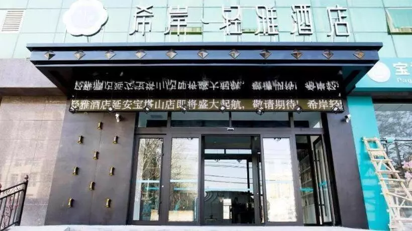 Xana Lite Hotelle Yan An Baota Mountain