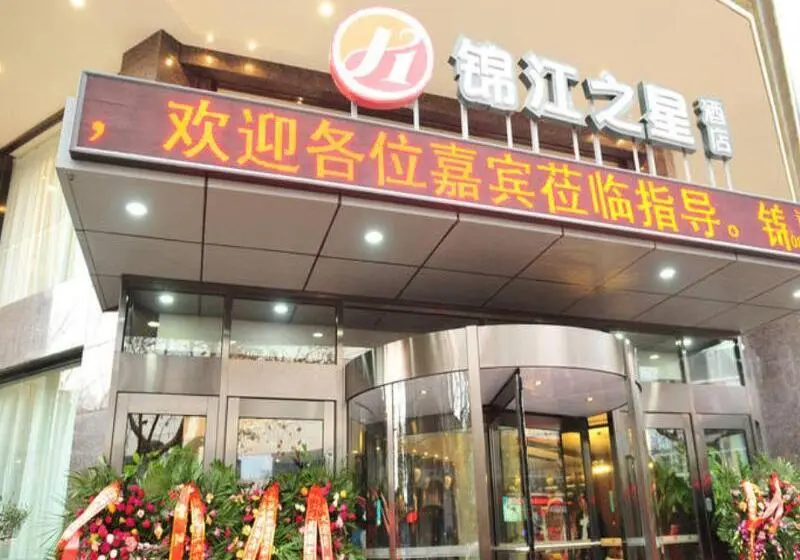 ホテル Jinjiang Inn Select Dali Erhai