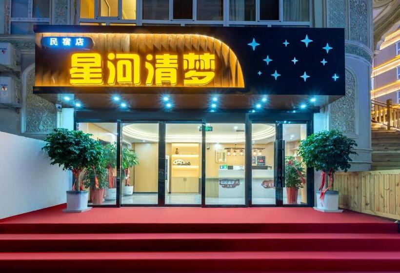 Hostel 星河清梦民宿