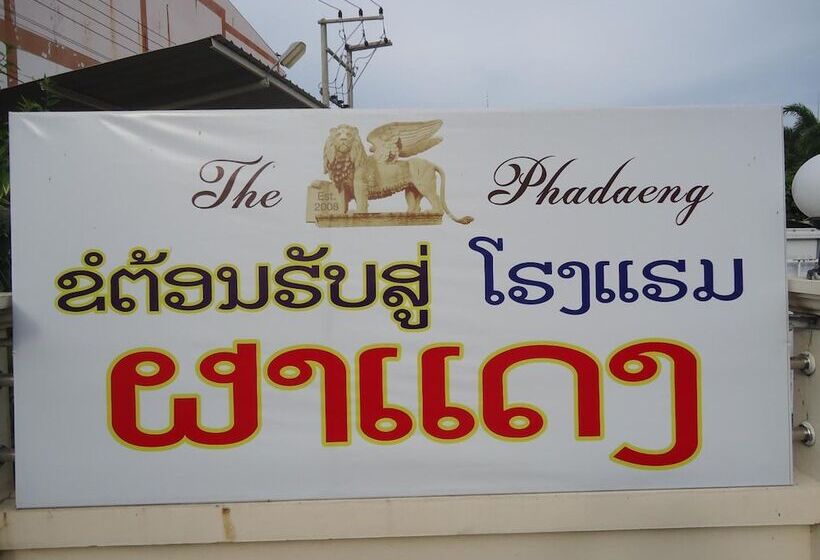 فندق Phadaeng