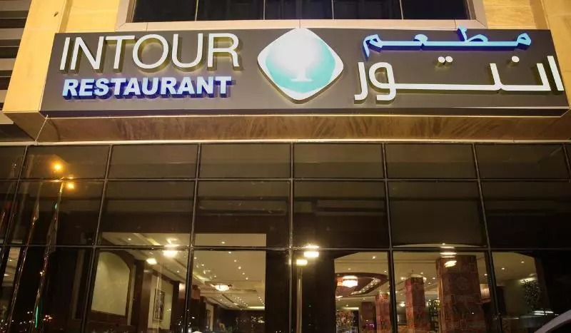 هتل Intour  Jazan