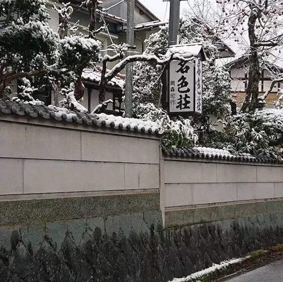 旅館 Nashikisou