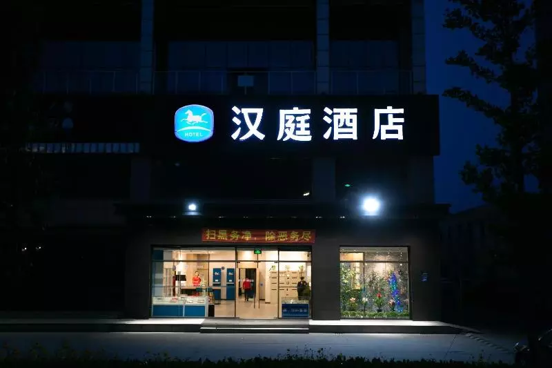 ホテル Hanting  Kunshan Wanda Plaza