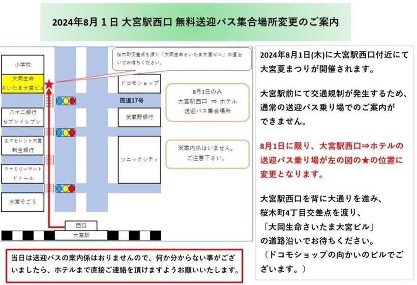 فندق Yono Daiichi