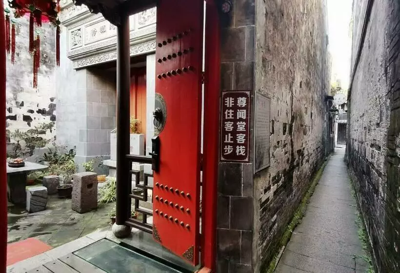 ホテル 西塘明清雕花大院尊闻堂百寿厅庭院民宿