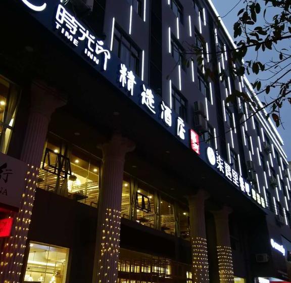 Hotel Wenchang Time Inn Boutique