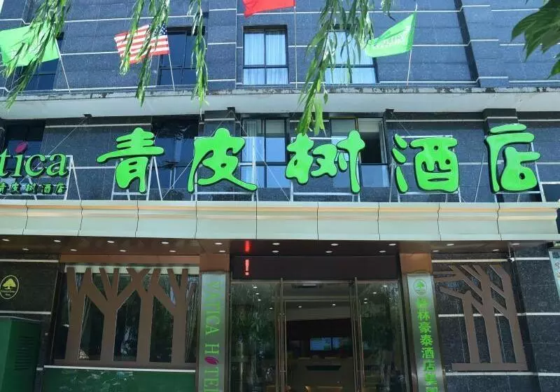 ホテル Vatica Suzhou Yongqiao District Yinhe 2 Road Wanda Plaza